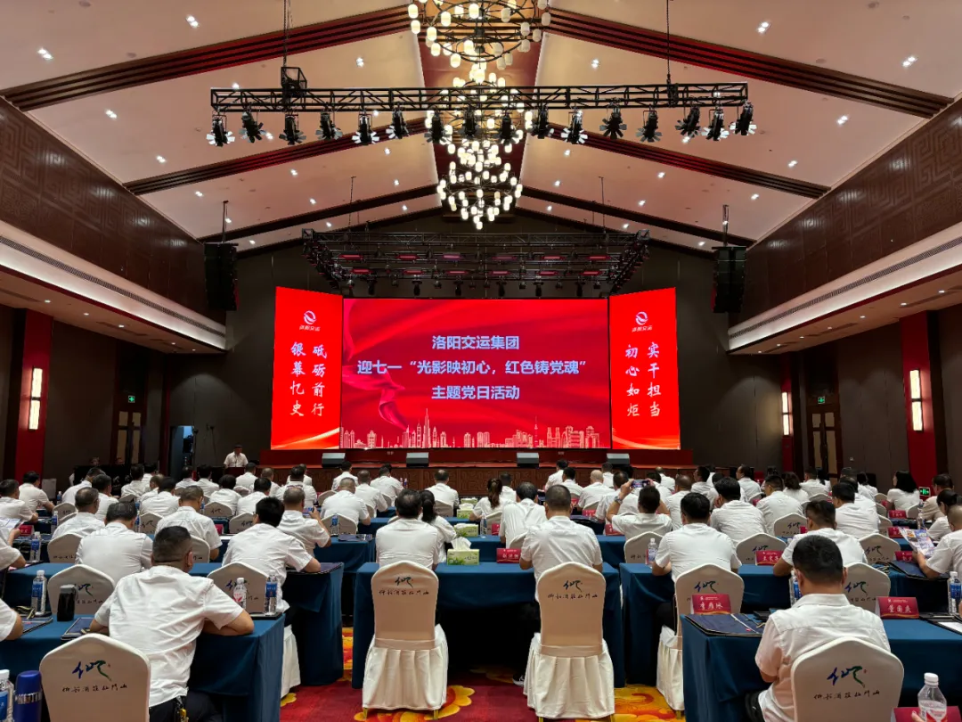 光影映初心 紅色鑄黨魂——交運集團(tuán)開展“迎七一”主題黨日活動